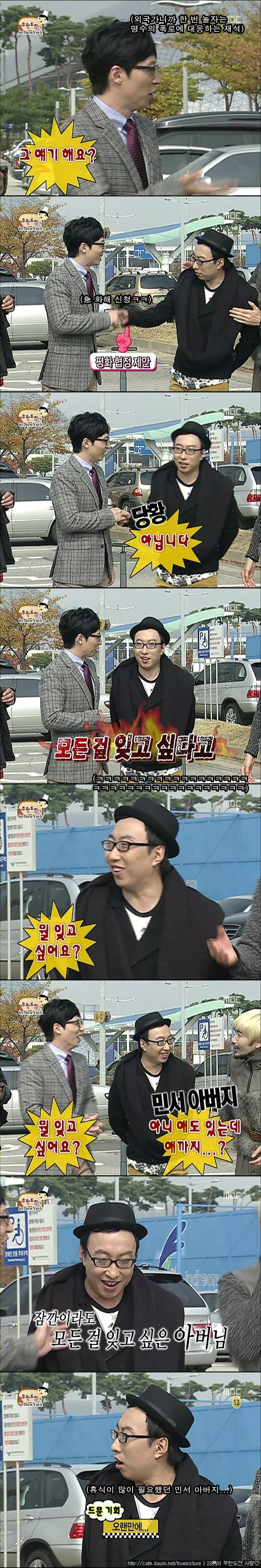 [무한도전] 많이 힘들었던 민서 아버지.jpg | 인스티즈