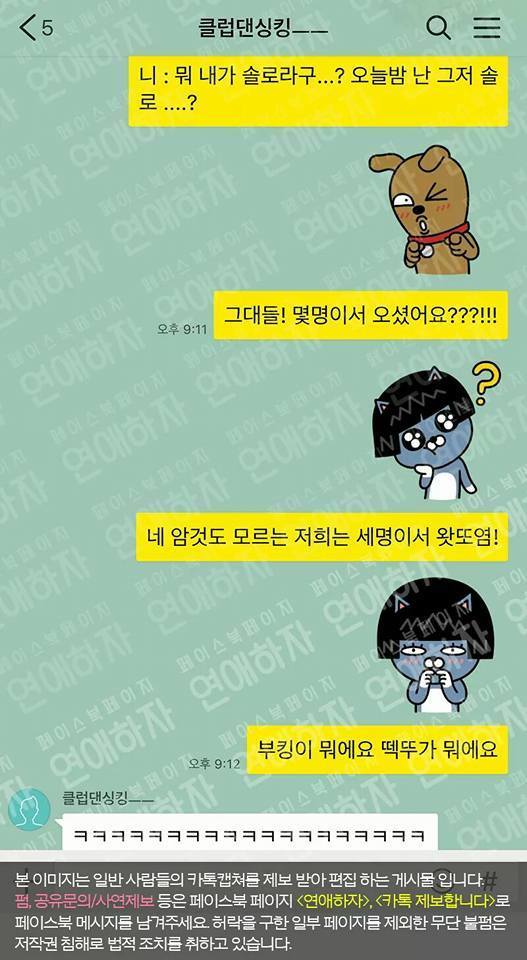 클럽간 남자친구 게겐프레싱하는 여자친구.kakaotalk | 인스티즈
