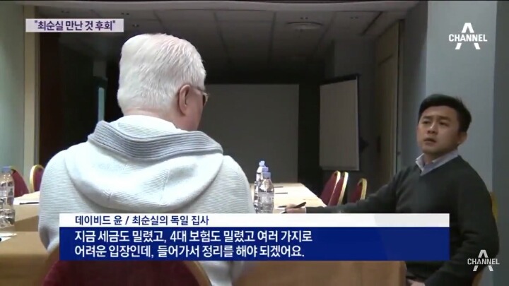 최순실 독일 집사 데이비드 윤 최초 인터뷰 | 인스티즈