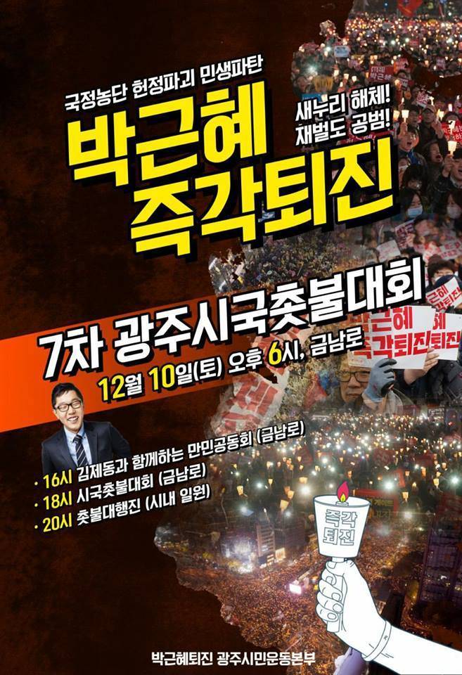 이제 시작이다! 12월 10일 전국 지역별 촛불 집회 공지.jpg | 인스티즈