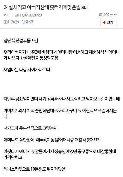 24살고 아버지한테 터지게 맞은썰. jpg | 인스티즈