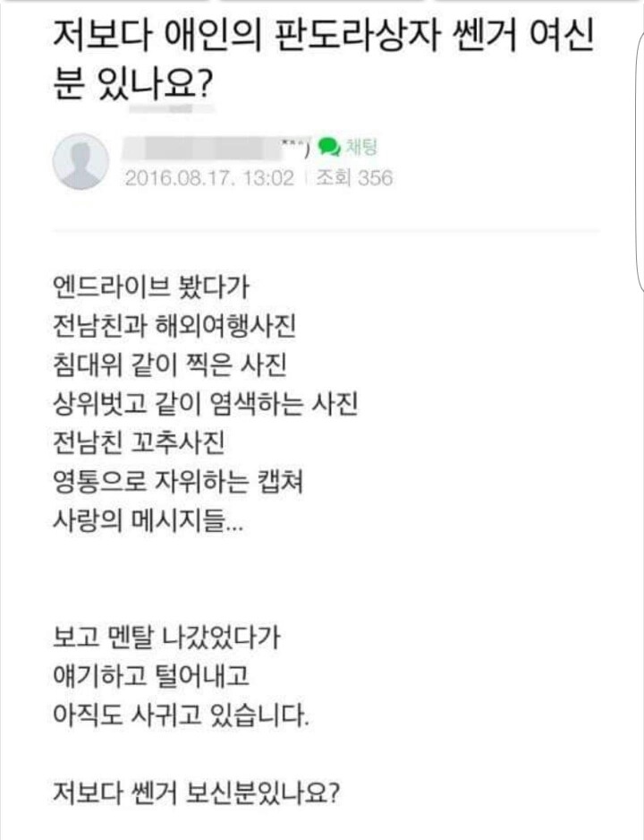 저보다 애인의 판도라상자 쎈거 여신 분 있나요? | 인스티즈