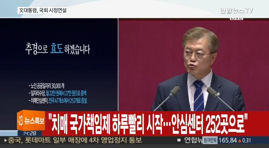 문재인 대통령 국회연설 주요내용 | 인스티즈