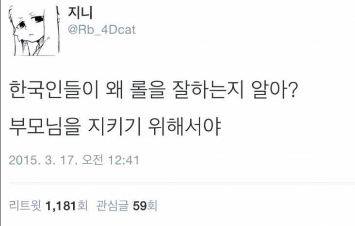 한국인이 롤을 잘하는 이유 | 인스티즈