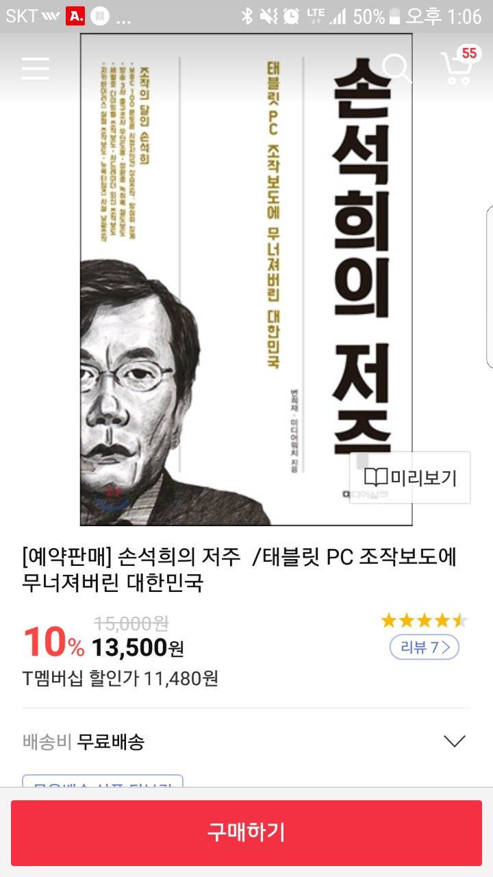 2018년 첫 변희재책 | 인스티즈