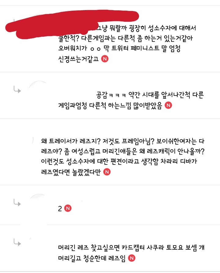오버워치 트레이서 동성애자를 바라보는 다른 시각.jpg | 인스티즈