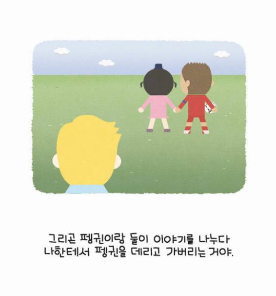 웹툰- 여친이 바람피는 꿈속에서 외국남과 한국남 | 인스티즈