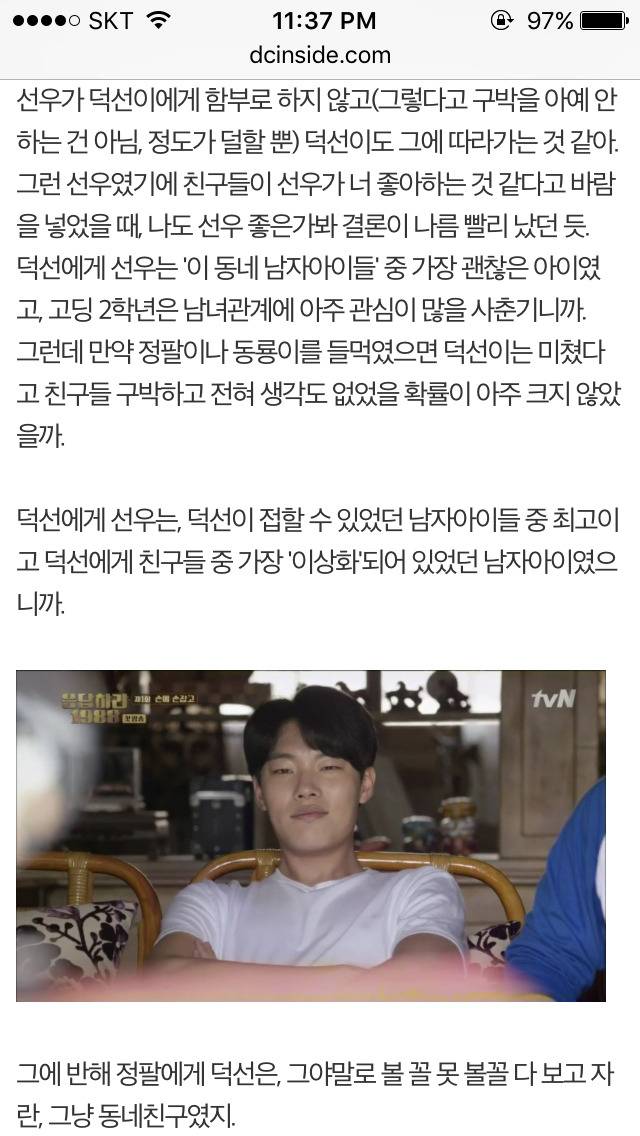 응답하라 1988 덕선 정환 감정선 따라가기 | 인스티즈