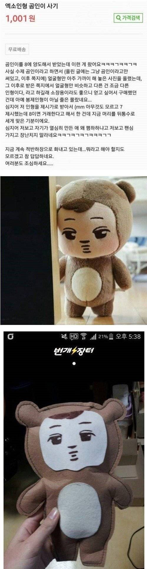 그때 그 엑소 인형 사기 그이후 이야기 | 인스티즈