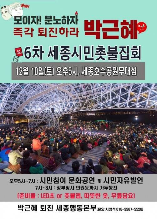 이제 시작이다! 12월 10일 전국 지역별 촛불 집회 공지.jpg | 인스티즈