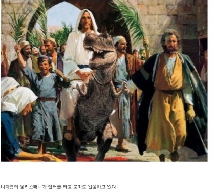 성경에 공룡 없다는 새끼들 봐라 | 인스티즈