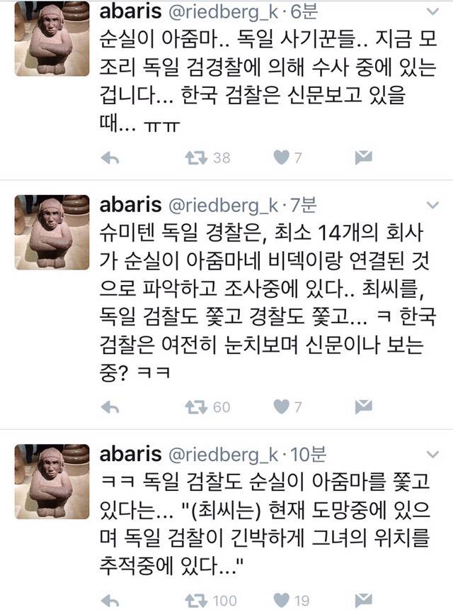 독일 검찰이 찾고있는 최순실? | 인스티즈