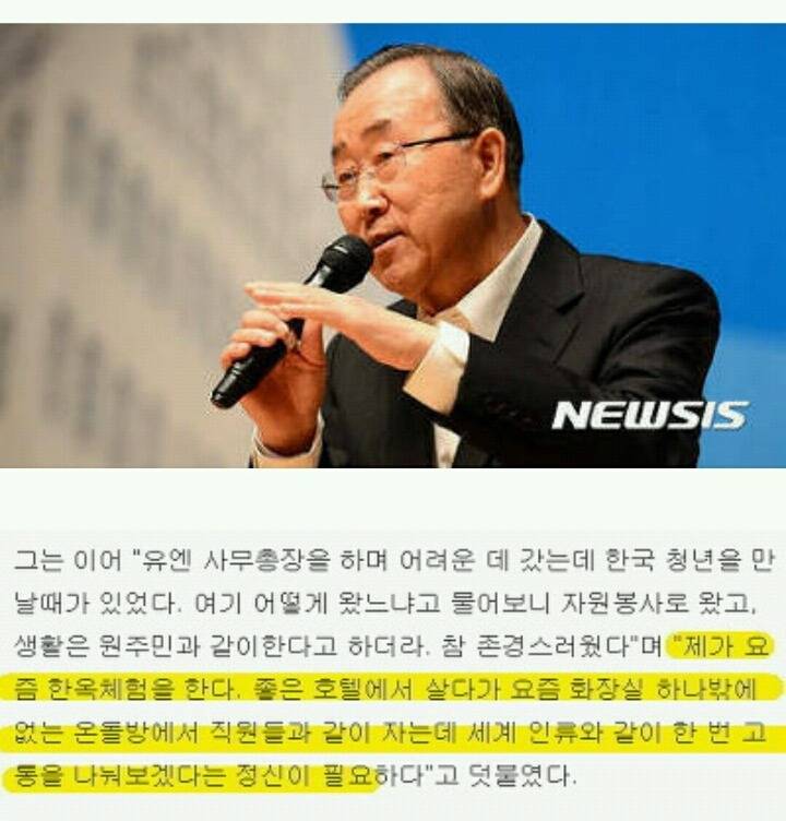 반기문 20일 동안의 활약상 | 인스티즈