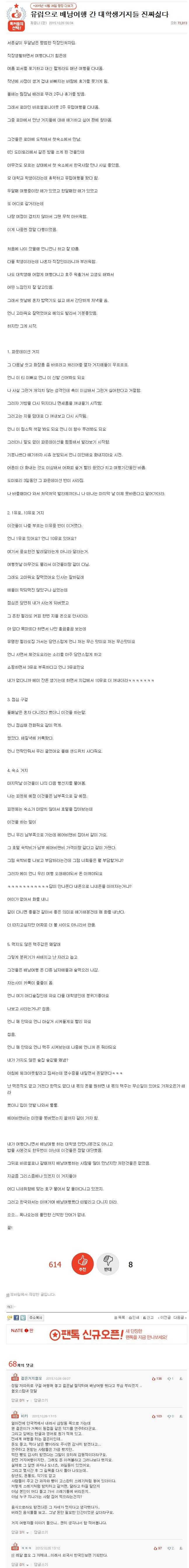 유럽으로 배낭여행 간 대학생 거지들 마주친 썰.jpg | 인스티즈