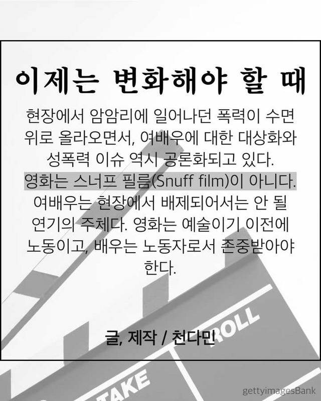 그건 예술이 아니라 폭력입니다 #영화계_내_성폭력 | 인스티즈