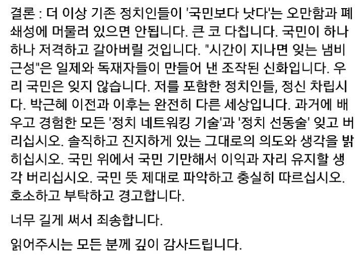 현 시국의 본질을 꿰뚫는, 모든 사람들이 읽어봤으면 하는 최근 표창원의원 페북 글 | 인스티즈