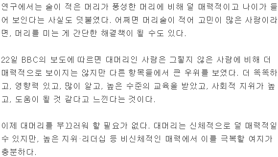 대머리인 남성이 더 남자답고 리더십 있게 느껴진다 | 인스티즈