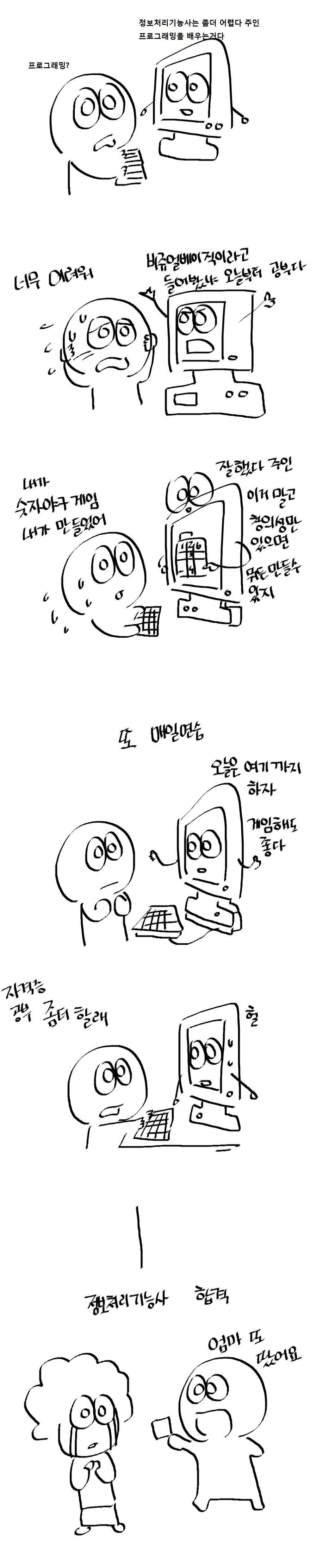 [데이터주의] 컴퓨터 사러가는 만화 | 인스티즈