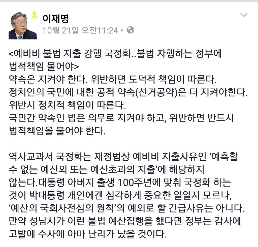 국정교과서 예비비사용에 대한 의견 | 인스티즈