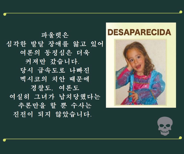 파울렛 살인 사건 - 그 날 밤 침대에서는 무슨 일이 있었나? | 인스티즈