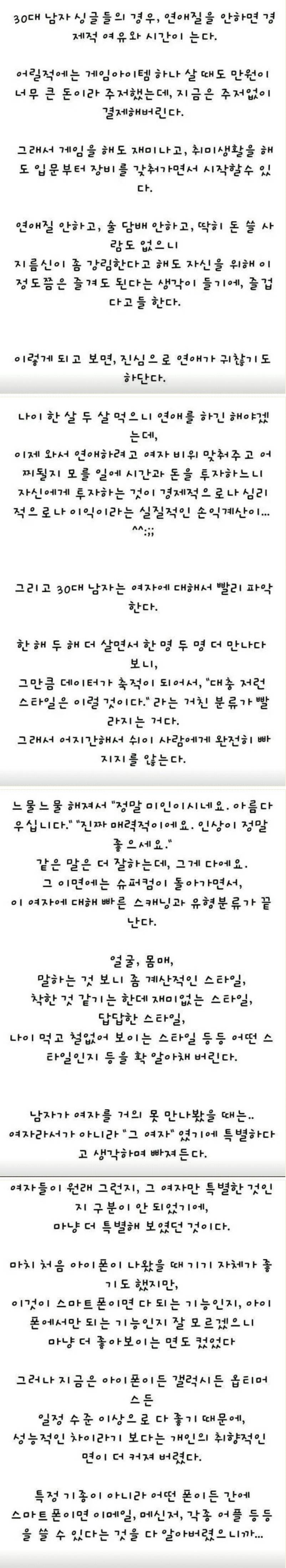 30대 남자들이 여자에게 더 이상 목매달지 않는 이유 | 인스티즈