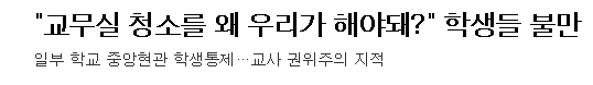 교무실청소 학생이 해야한다 VS 교사가 직접 해야한다 | 인스티즈