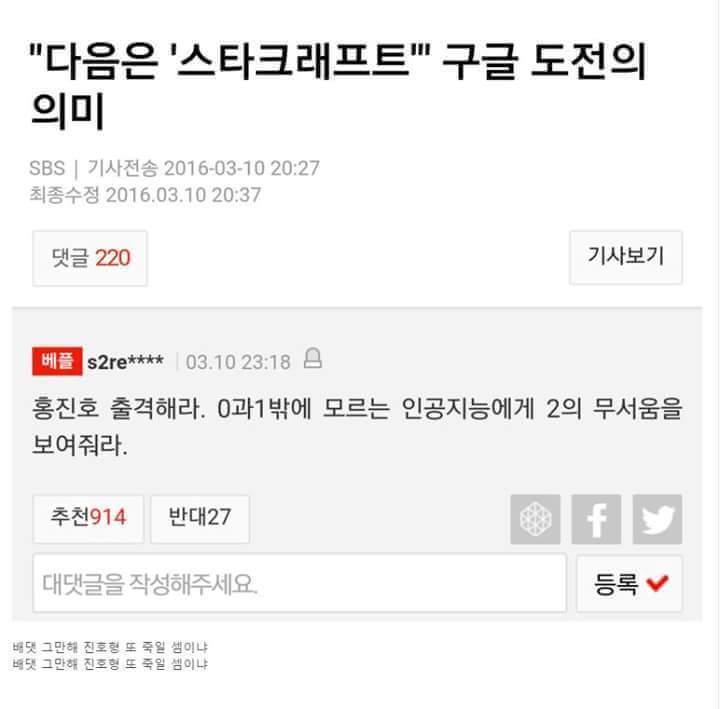 알파고가 스타크래프트로 인간을 이길 수 없는 이유.JPG | 인스티즈