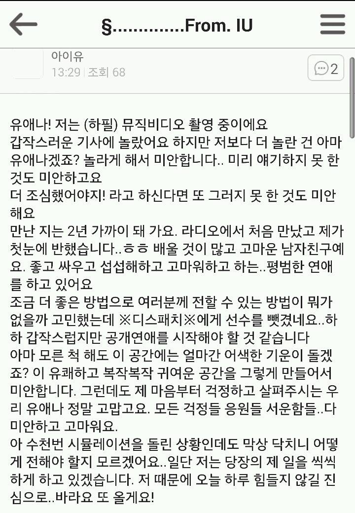 아이유 2년째 연애중 | 인스티즈