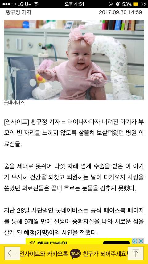 부모에게 버려진 갓난아기 퇴원시키며 눈물 쏟은 간호사들 (영상) | 인스티즈