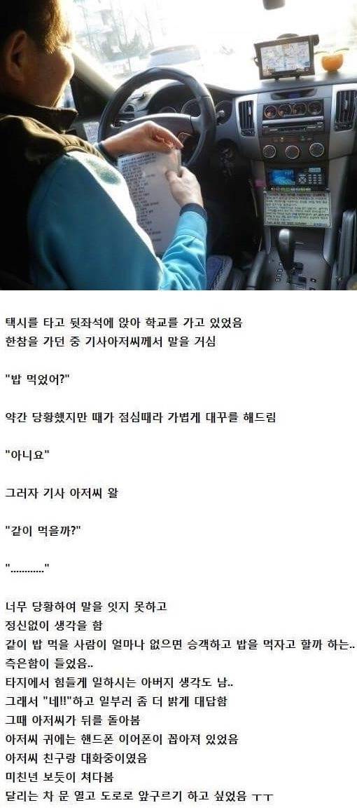 택시 타고 가면서 생긴 썰 | 인스티즈