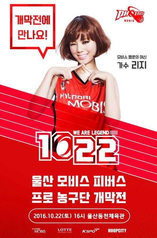 22일 울산모비스 개막전에서 시투를 하는 리지 | 인스티즈