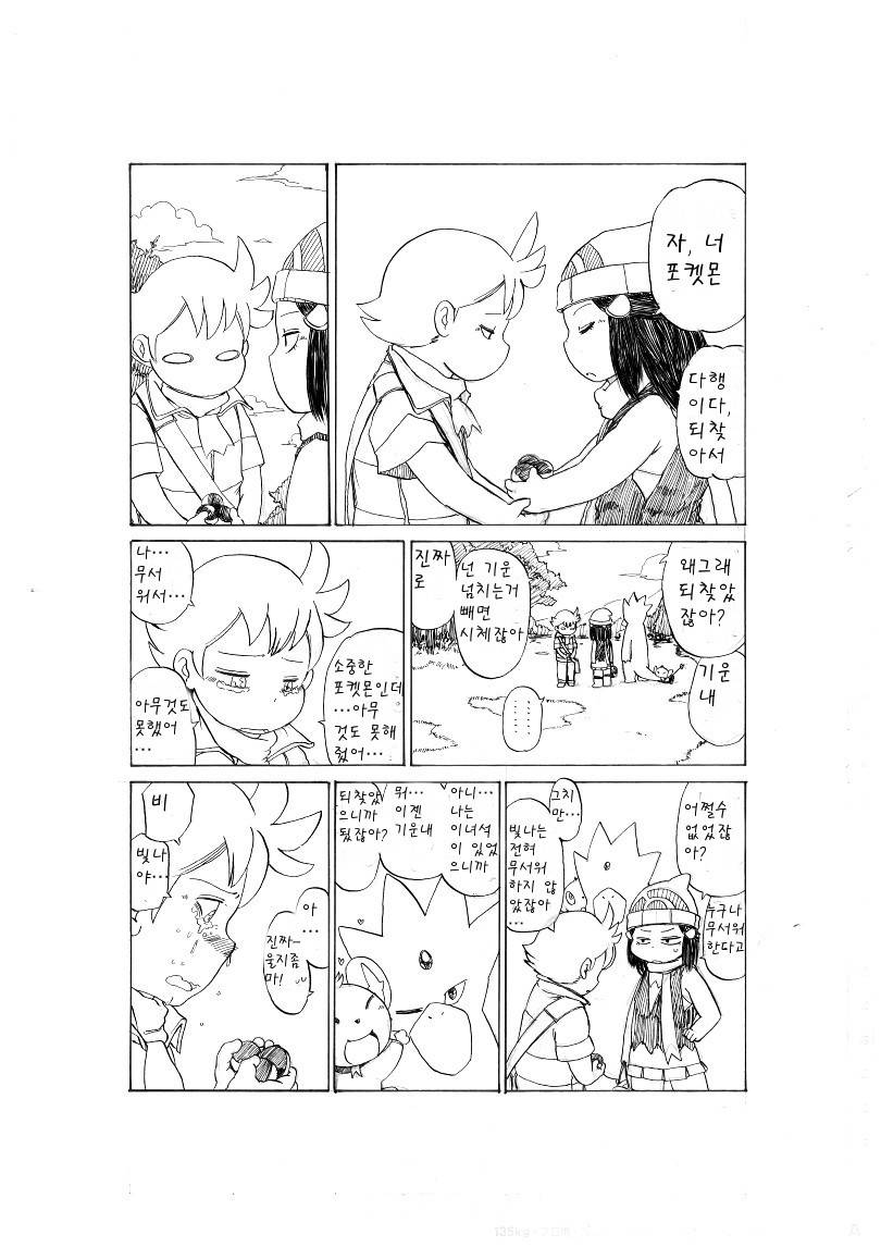 개꿀잼 포켓몬 만화)빛나랑 골덕-격투 202번 도로 | 인스티즈