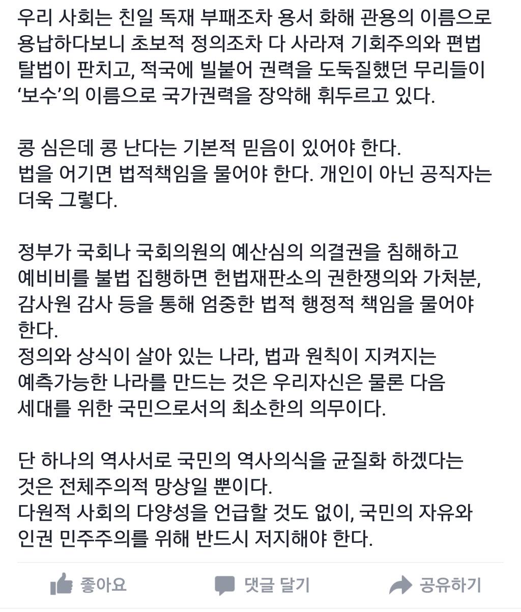 국정교과서 예비비사용에 대한 의견 | 인스티즈