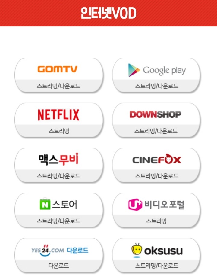 영화 스트리밍/ 다운로드가 합법인 사이트 | 인스티즈