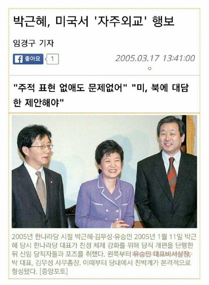 유승민 이땐 왜 조용히 있었냐.jpg | 인스티즈