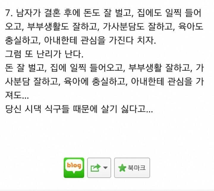 마누라가 난리치는 이유 | 인스티즈