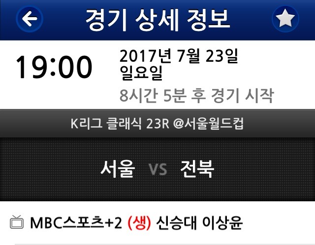 오늘자 서울 vs 전북 중계진 | 인스티즈