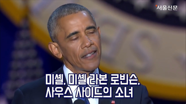 오바마가 마지막 연설중에 아내와 딸에게 전하는 말.jpg | 인스티즈