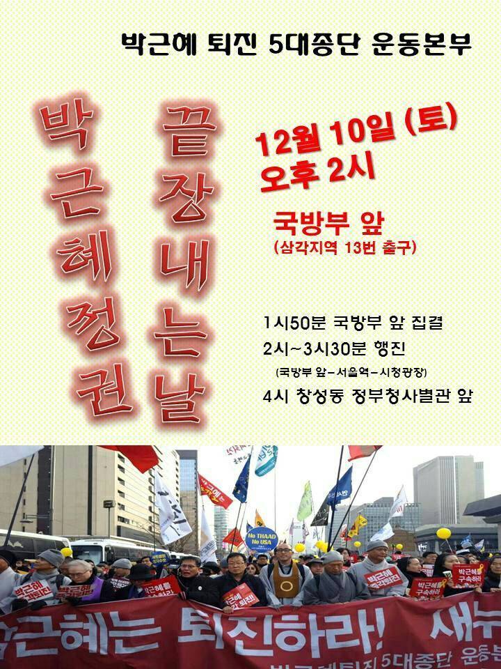 이제 시작이다! 12월 10일 전국 지역별 촛불 집회 공지.jpg | 인스티즈