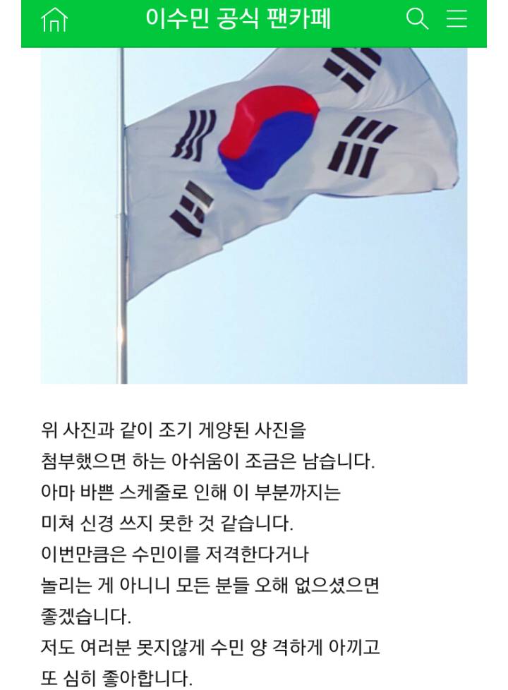 수민이 팬카페의 프로불편러들 | 인스티즈