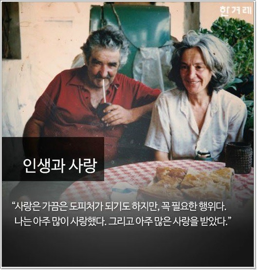 세상에서 가장 가난한 대통령.... | 인스티즈