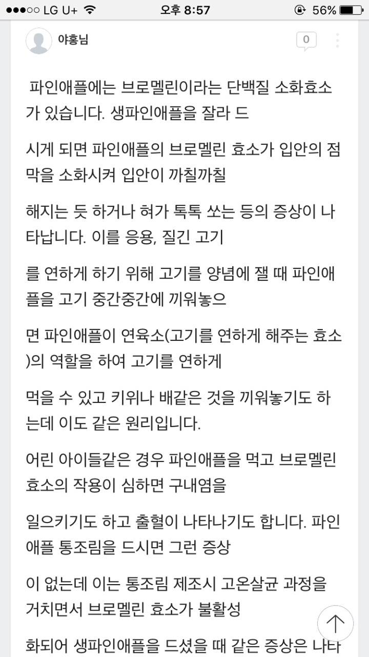 파인애플을 많이 먹으면 왜 혀가 아픈가요? | 인스티즈