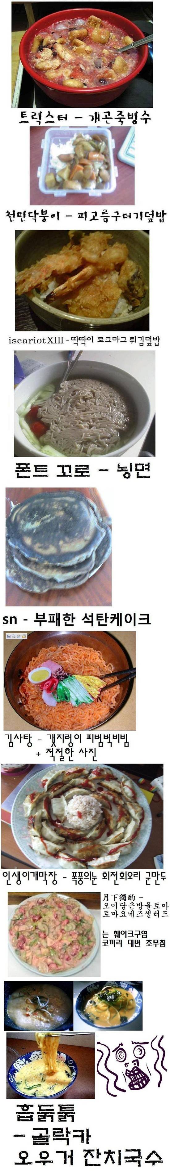 충격과 공포의 와갤요리_jpg | 인스티즈