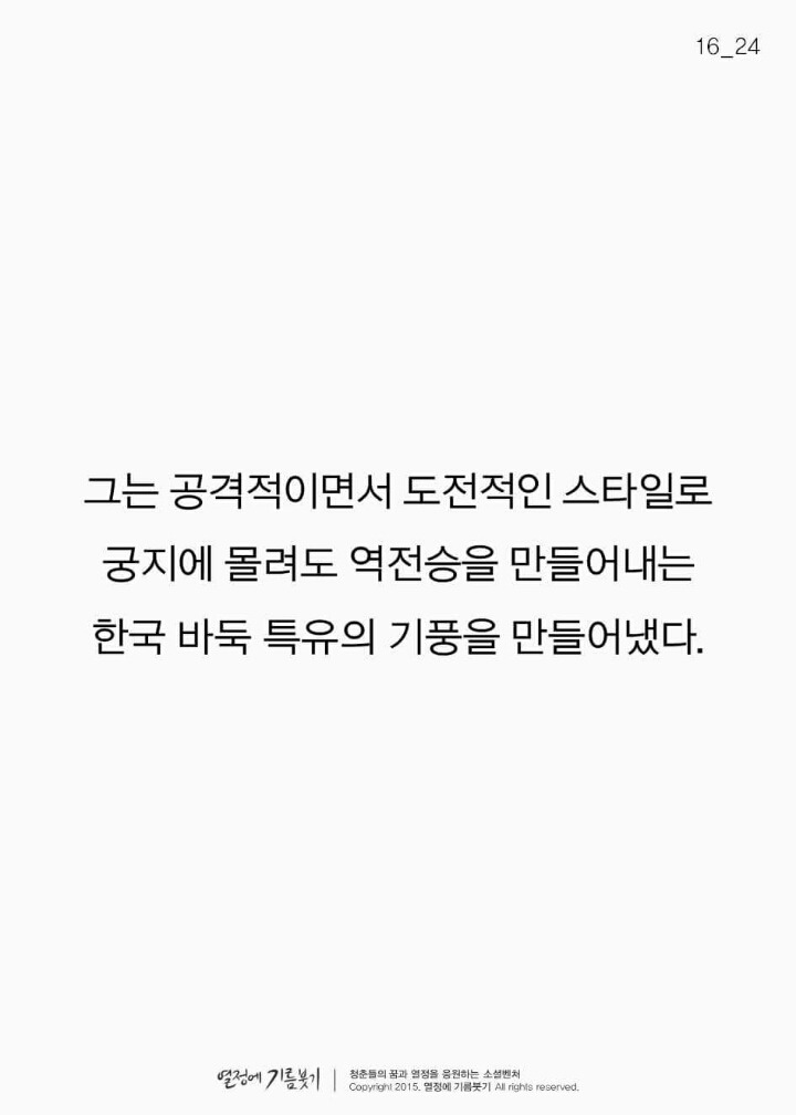 한국 바둑을 세계 중심으로 가져온 사람.jpg | 인스티즈