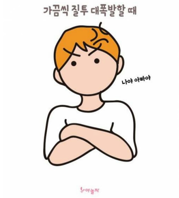 남친이 사랑스러워 보일때... | 인스티즈