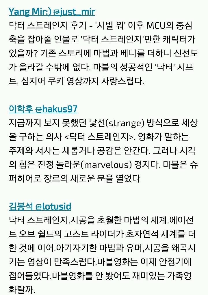 닥터 스트레인지 국내 언론 시사회 반응 | 인스티즈