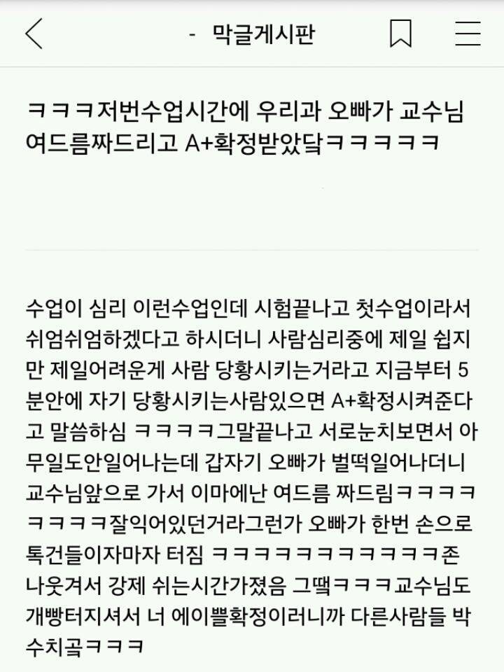 [막웃] 대학 학점 A+받는 법.JPG | 인스티즈