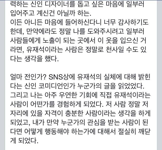 어느 디자이너가 말하는 유재석이라는 사람.jpg | 인스티즈
