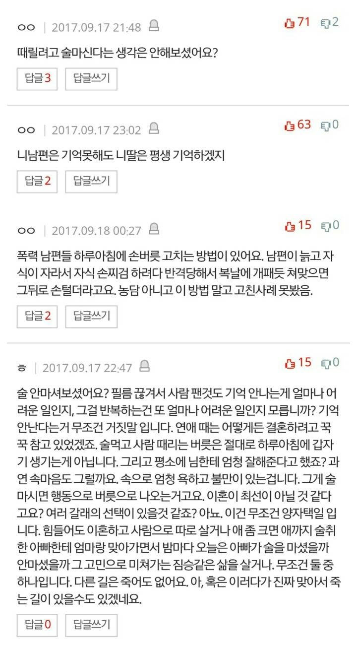 술만 마시면 때리는 남편...죽고싶습니다 | 인스티즈
