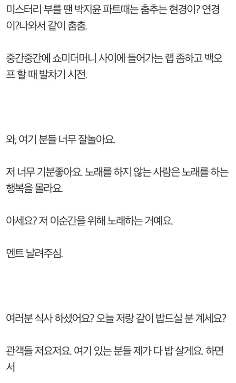 산이 공연 못가본 애들 위해 입으로 공연중계 해줌.jpg | 인스티즈